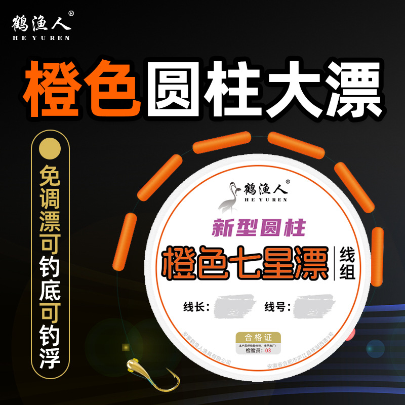 Traditional Fishing Seven-Star Float with Skyward Hook Fishing Line Set, Orange Cylindrical, Eye-Catching and Sensitive, Suitable for Grass and Hole Fishing, Nylon Fishing Line in Stock