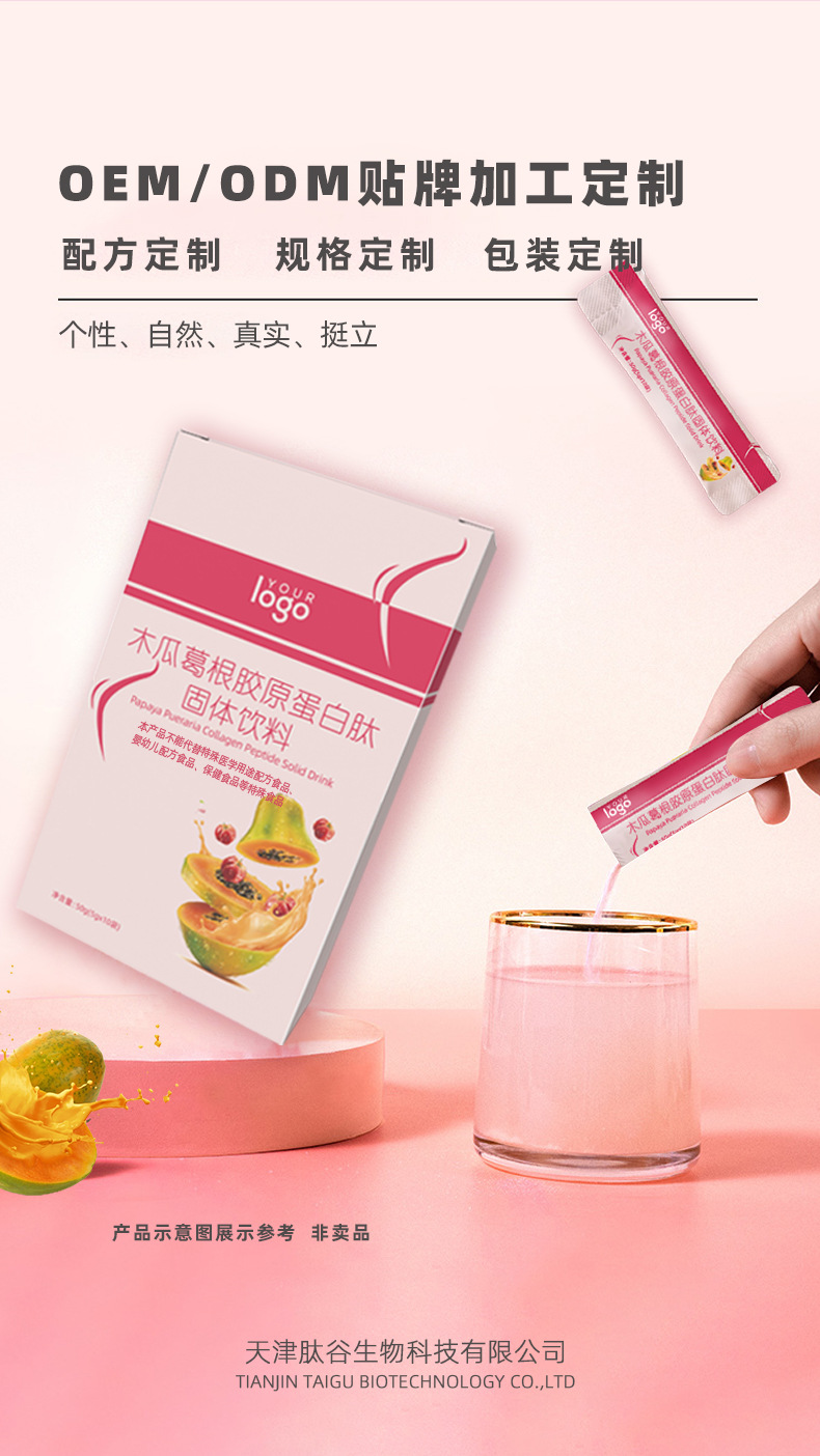 木瓜葛根胶原蛋白肽固体饮料_05.jpg