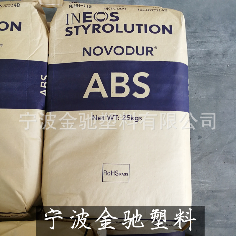 ABS 英力士苯领 HH-112 耐温注塑级 电子电器