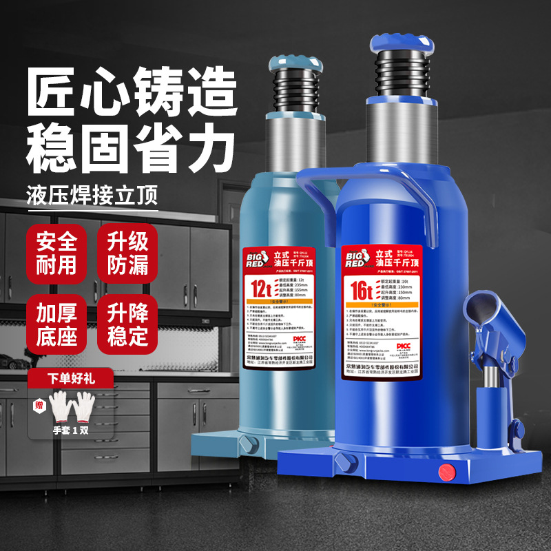 通润立式液压千斤顶小汽车用汽修油压车载立顶货车用省力换胎工具