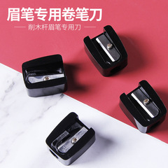 Black wooden eyebrow pencil sharpener wooden eyebrow pencil concealer pen eyeliner lip liner pencil special pencil sharpener