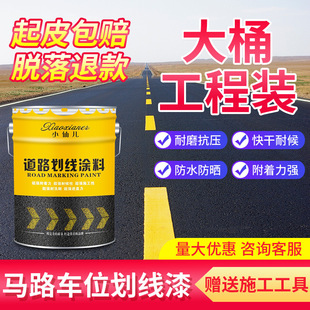 Road Marking Paint, Road Marking Paint, Parking Space Marking Paint, Highway Parking Space Floor Reflective Paint, Floor Yellow Paint