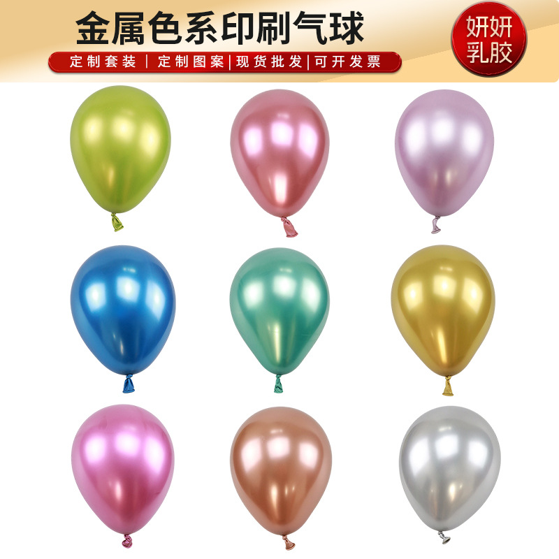 批發10寸1.8克金屬氣球結婚裝飾背景牆布置鉻色圓形乳膠金屬氣球