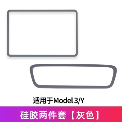 Other Automotive Interior Supplies — Protective Accessories - model-3-y-screen-interior-rearview-mirror-protective-frame-grey-2-pieces