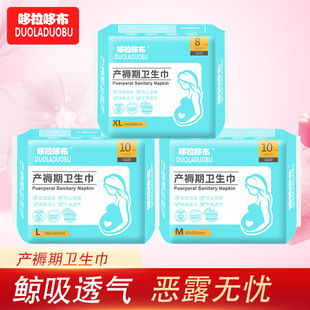 Maternal sanitary napkins Puerperal period Pregnant women postpartum special row lochia confinement supplies lengthen female menstrual period