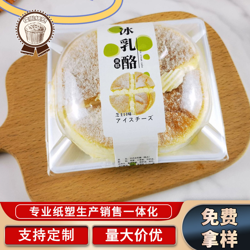 网红冰乳酪戚风蛋糕透明一次性包装盒云端起司4寸烘焙西点打包盒