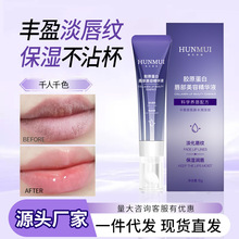 韩伦美羽胶原蛋白唇部精华液淡化唇纹丰盈抗皱口红不掉色滋润唇膏