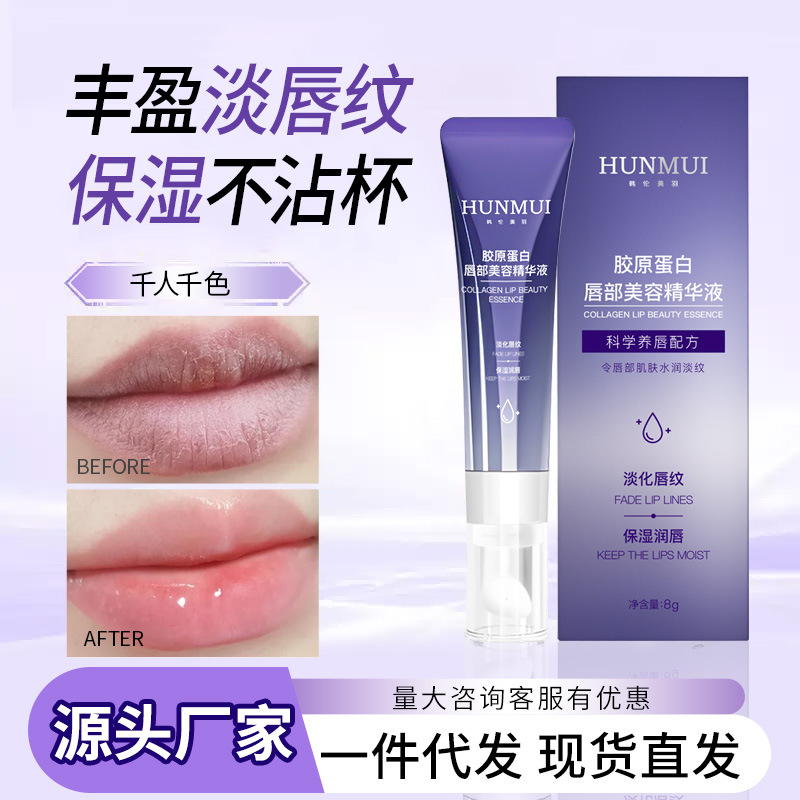 韩伦美羽胶原蛋白唇部精华液淡化唇纹丰盈抗皱口红不掉色滋润唇膏
