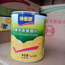 物流包邮菠萝圆片 菠萝罐头，餐饮菠萝片（825x24)餐料专用菠萝