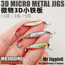 1.5克3克5克3D微物小铁板路亚假饵溪流青稍白条马口迷你VIB小亮片