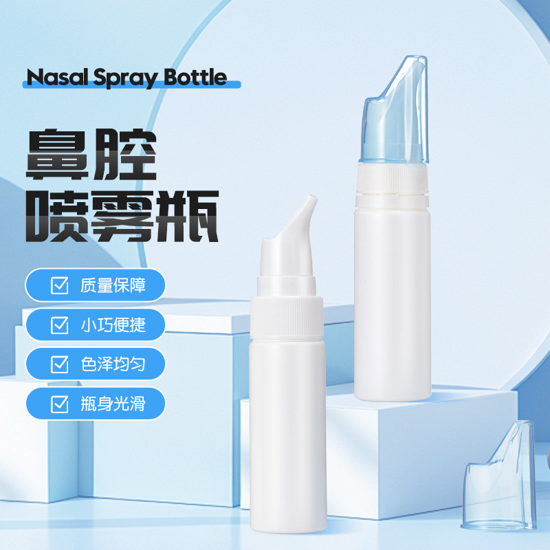 供应70ml鼻腔清洗喷雾瓶 盐水侧喷喷雾瓶 HDPE塑料白色圆柱喷雾瓶