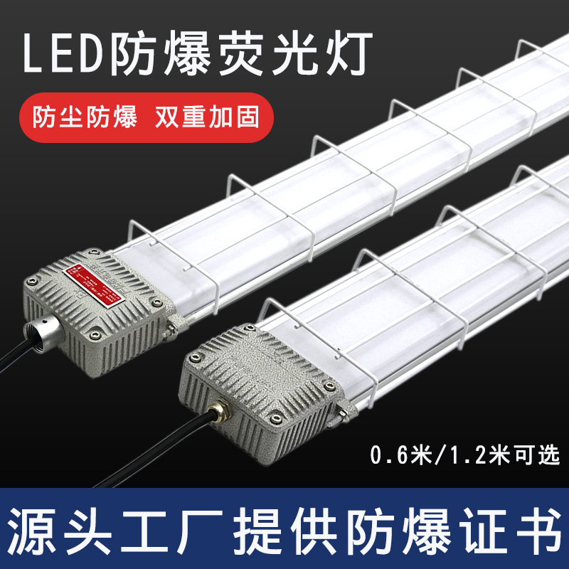 led防爆灯长条灯1.2m三防支架灯防尘防水工厂灯日光灯管荧光灯