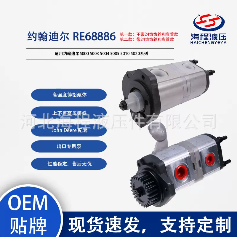 RE68886 约翰迪尔双联泵 带齿轮和不带齿轮两款可选