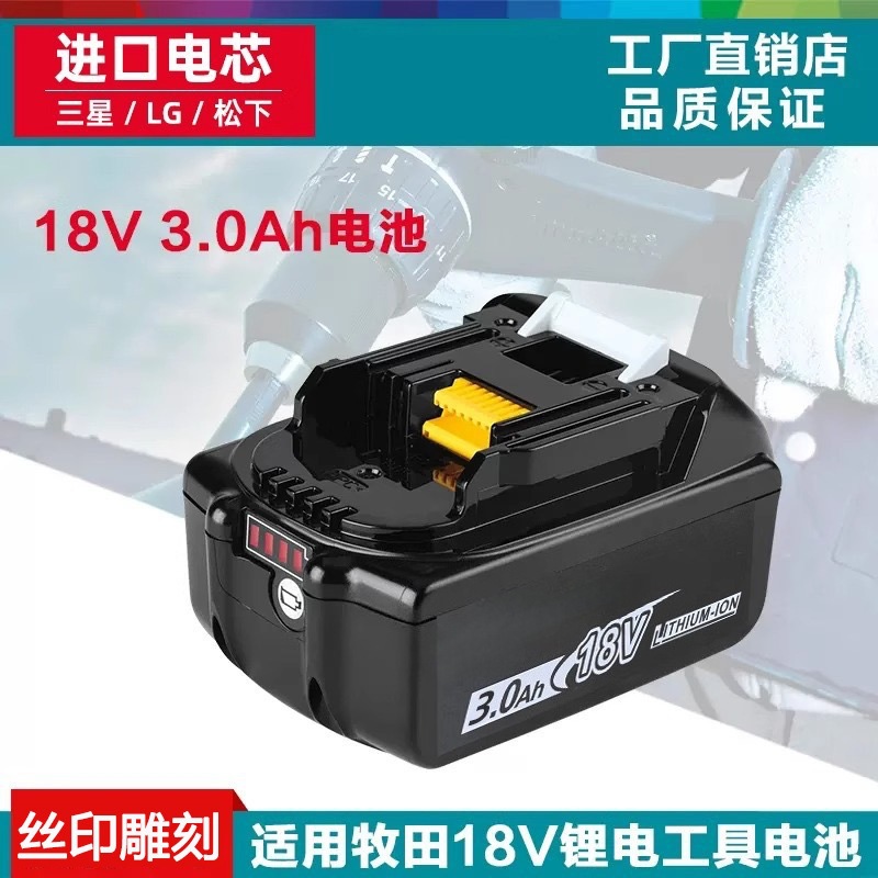 Makita Makeda reemplazo compatible 18V batería de litio BL1860B taladro eléctrico llave herramienta eléctrica fábrica transfronteriza image 7