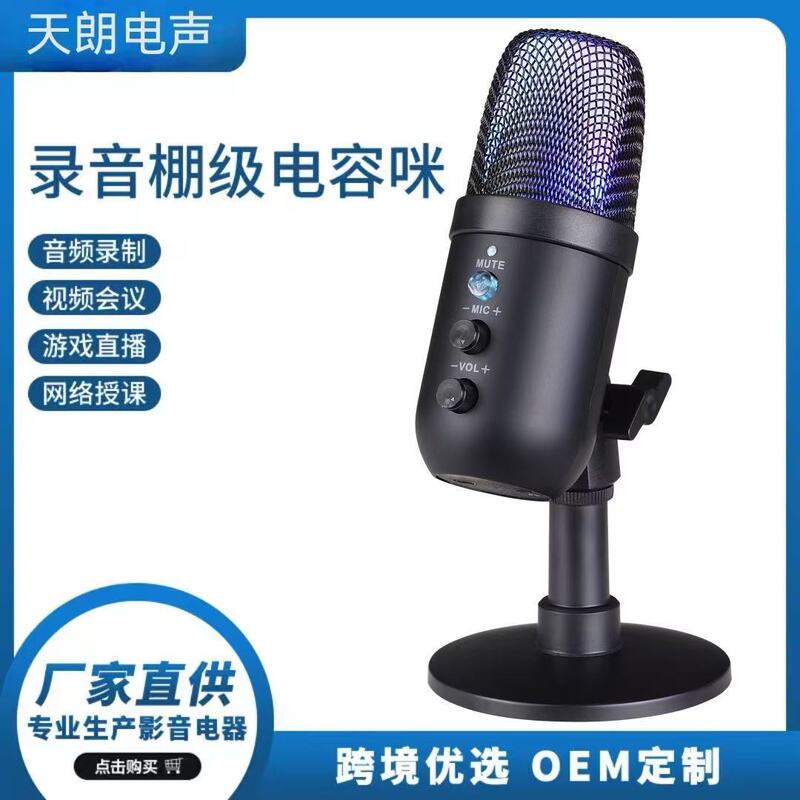 USB Microphone for Internet Celebrities, Live Streaming, E-Sports Games, Home Karaoke, Computer Recording, Mobile Live Streaming Equipment, Cross-Border Microphone