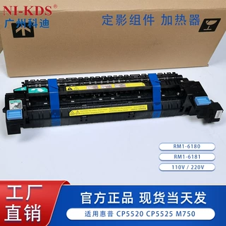 适用惠普 CP5525 M750 M775 佳能9100 9500 9600 定影组件 加热器