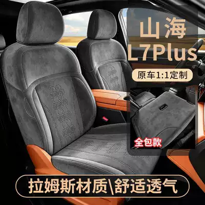Modelə uyğun (Original) oturacaq örtükləri L7 PLUS full-coverage all-season car