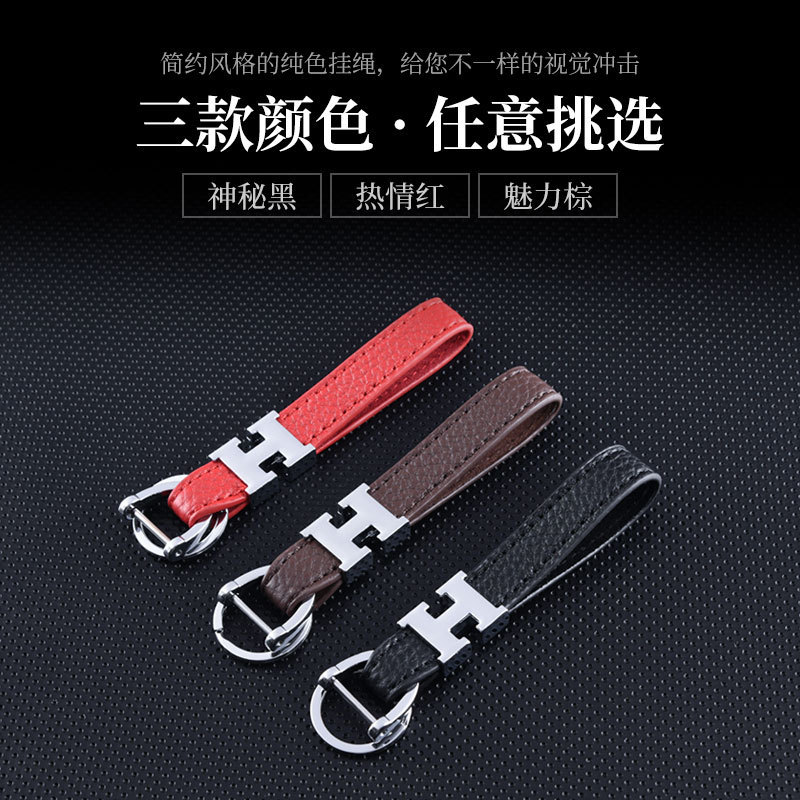 H字母扣汽车钥匙扣创意礼品钥匙圈荔枝纹钥匙扣男士腰挂牛皮链107