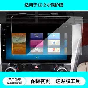 Suitable for Sky Eye 12 Camry 10.2inch Navigation Screen Film, Non-Tempered Film, Frosted Anti-Reflective Film