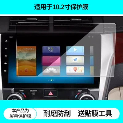 Suitable for Sky Eye 12 Camry 10.2inch Navigation Screen Film, Non-Tempered Film, Frosted Anti-Reflective Film