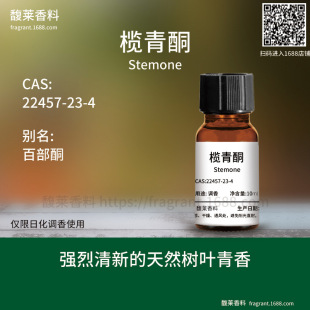 [����]����ͪ �ٲ�ͪ Stemone | 22457-23-4 �{����w����