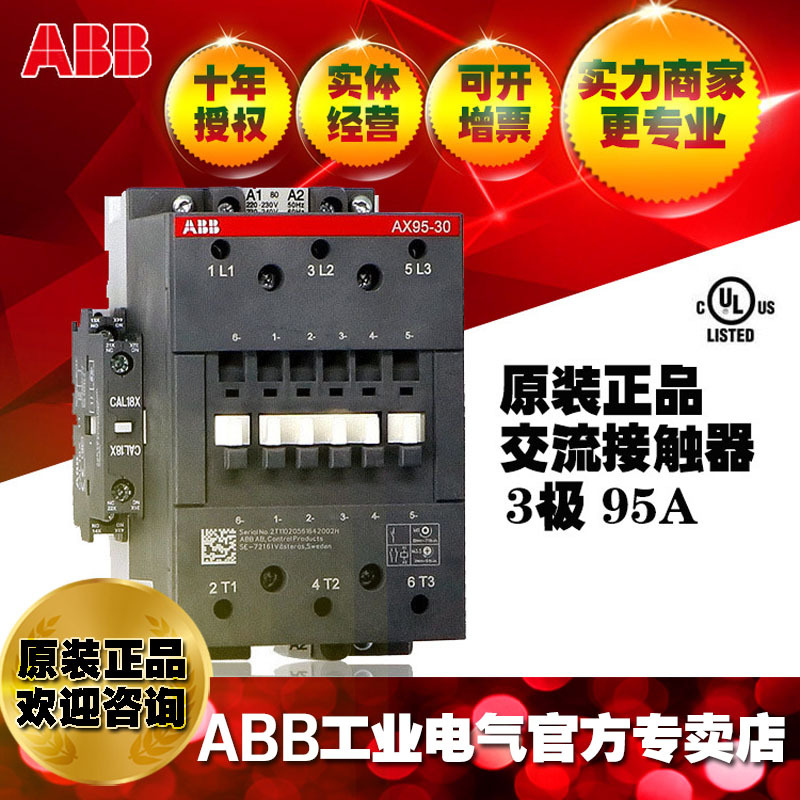 ABB交流接触器AX95-30-11-84*110V 50Hz/110-120V 60Hz