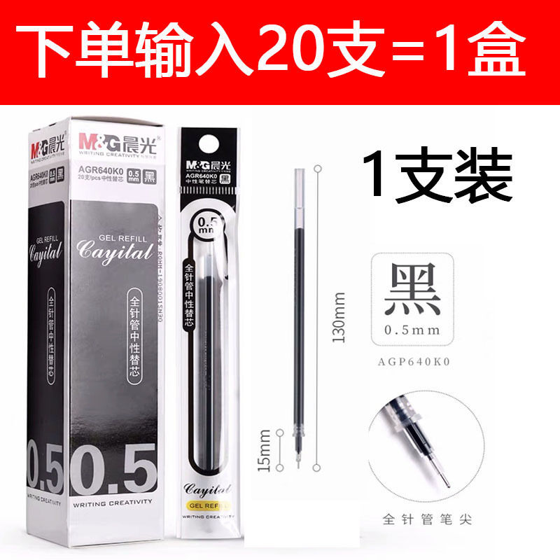 晨光笔芯替芯中性笔芯子弹头全针管按动笔芯黑色红色水性笔芯批发|undefined