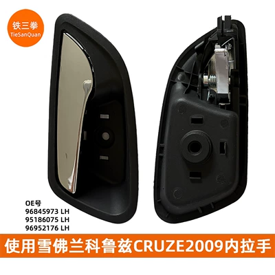 96845973/96845974/95186075 96952176, Armrest, handle, handle
