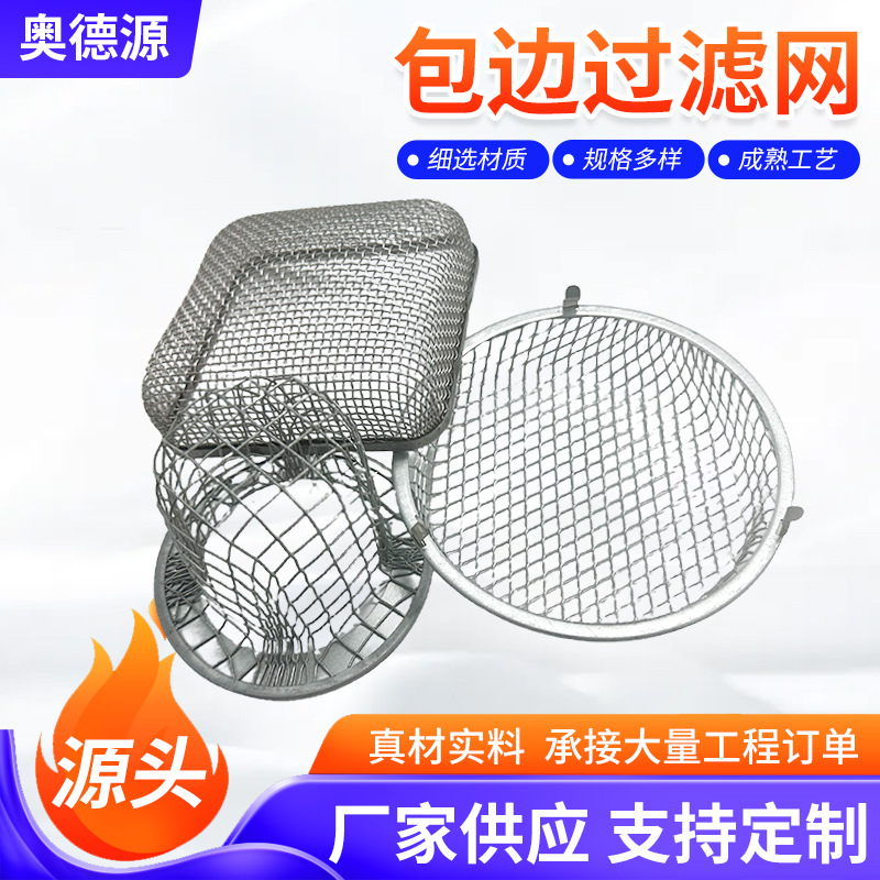 定制包边过滤网片 深加工网304圆形包边过滤网片咖啡机过滤网片