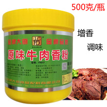 牛肉香精金牌大厨原味牛肉香粉500g牛肉汤精粉牛肉制品调味料