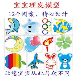 批发宝宝理发器模板 卡通理发模型 剪发模块理发造型模型刻花工具