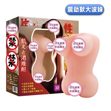 七色香大波妹男士自慰器情趣性用品成人自慰小倒模软胶名器带震动