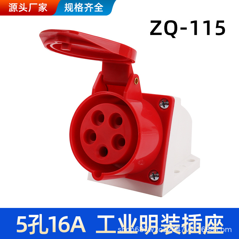 5孔16A5X16A航空插头插座防水不防爆公母连对接IP44 工业明装插座