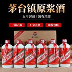 一件代发贵州茅台镇原浆酒53度酱香型白酒光瓶酒厂价供应瓶装