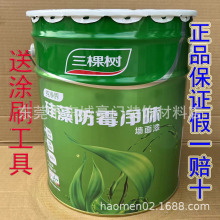 三棵树硅藻净味防霉内墙乳胶漆无甲醛自刷家用环保涂料20kg