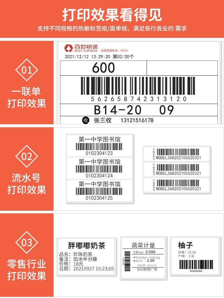 QR368快递单打印机通用版488手机蓝牙便携式电子面单热敏纸标