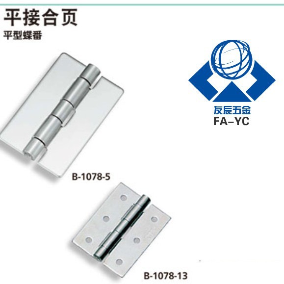 不锈钢平接合页 蝶形铰链B-1078-1/2/3/4/5/6/11/12/13/14/15/16