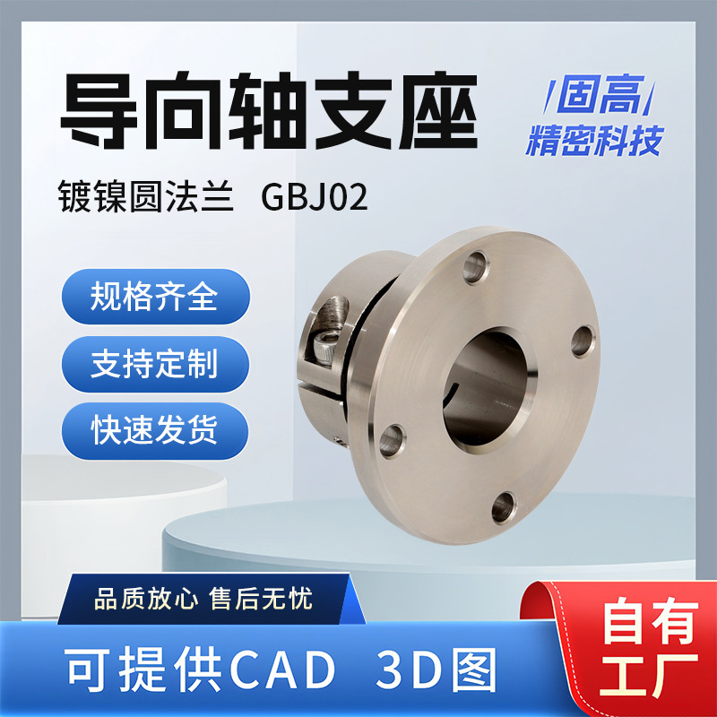 Nickel-Plated Round Flange Guide Shaft Support Bracket Open Type Gbj02 Optical Axis Support Frame Base Vertical Fixed Mount