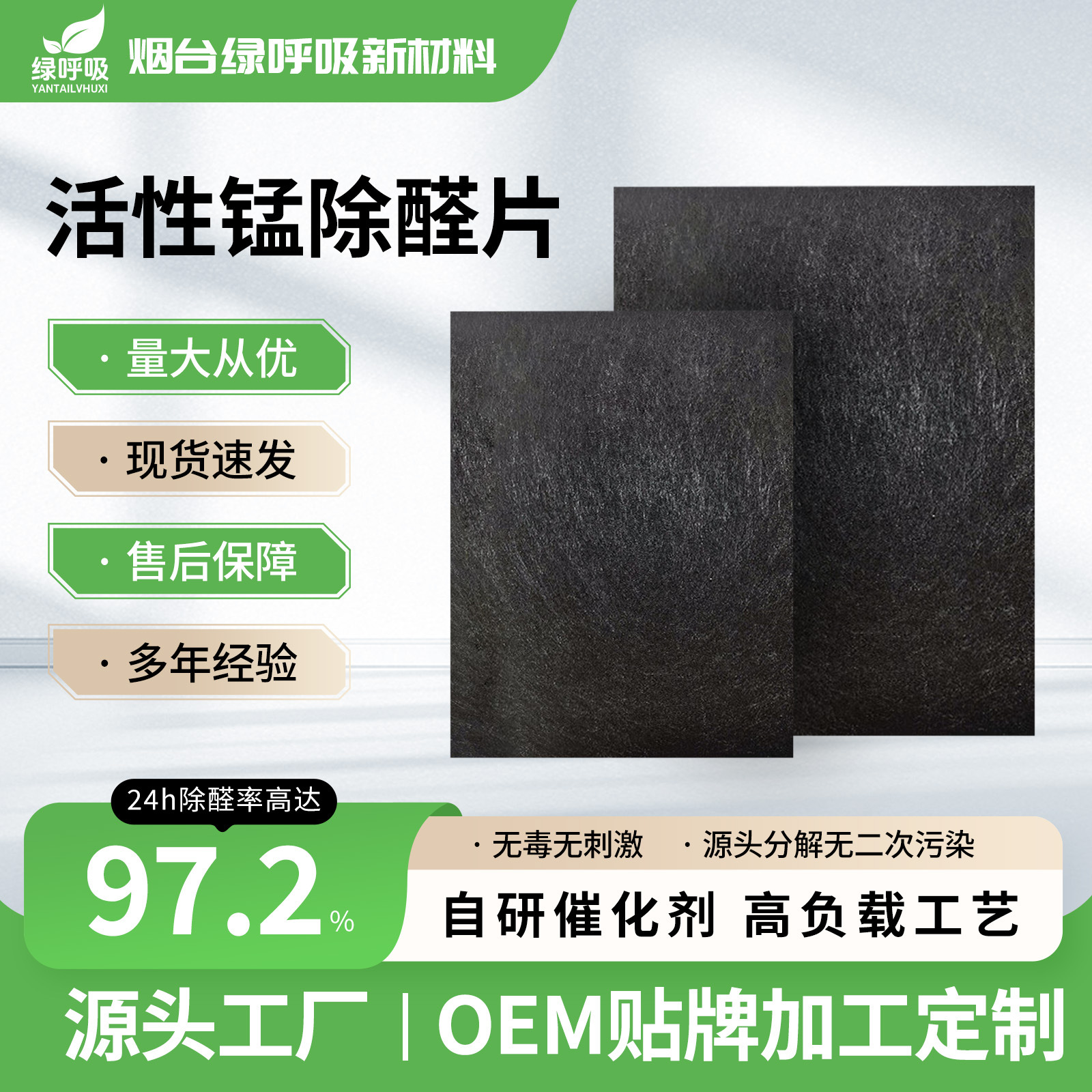 厂家批发新房装修家用车用活性锰分解毡除醛神器活性锰甲醛分解片