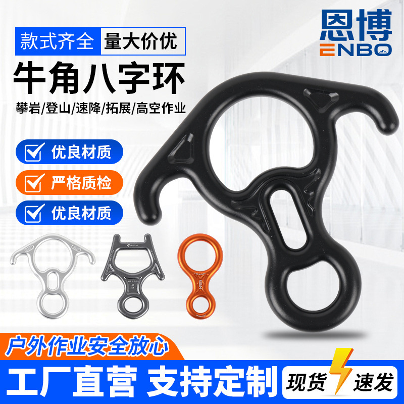 High-Altitude Work Descender, Horn-Shaped Figure-Eight Ring, Caving and Canyoning Horn-Shaped Figure-Eight Ring, Rock Climbing and Mountaineering Descent Protector High-Altitude Work Descender, Horn-Shaped Figure-Eight Ring, Caving and Canyoning Horn-Shaped Figure-Eight Ring, Rock Climbing and Mountaineering Descent Protector