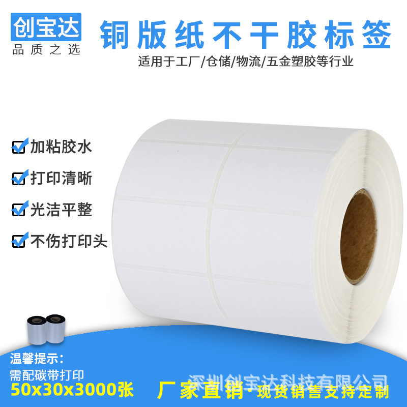 ���ɽ�ͭ��ֽ50x30x3000˫�� ����ѷ��ǩֽ FBA������ֽ ̼����ӡ