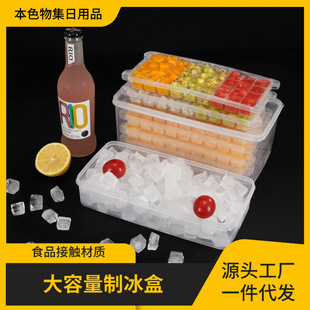 Refrigerator Ice Cube Mold Homemade Frozen Ice Cube Commercial Large Capacity Quick Freezer Household Ice Box Frozen Ice Cube Artifact