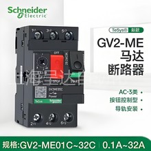 ���NSCHNEIDER GV2ME늙C�R�_���o�_�P��·�� 9A-32A늄әC���o��