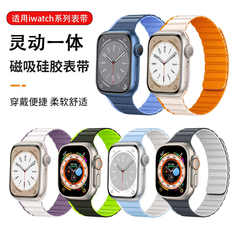 Apple, compatible watch strap, silicone two-color bracelet, S9