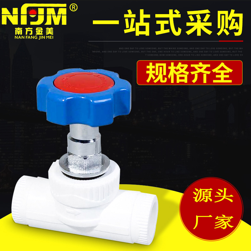 蓝柄PE截止阀 生铁截止阀 PPR,PE截止阀ppr暗阀工厂批发阀芯