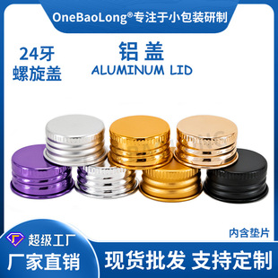 24 Teeth Small Aluminum Cap Metal Thread Electrochemical Oxidation Cosmetic Plastic Bottle Glass Bottle Drink Bottle Spiral