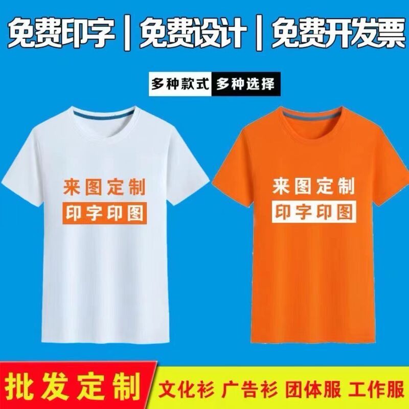 Customized T-Shirts with Logo Printing, Short-Sleeved Tops for Women, Summer Pure Cotton Workwear, Full-Print Cultural Enterprise and Catering Uniforms, Starting from One Piece Customized T-Shirts with Logo Printing, Short-Sleeved Tops for Women, Summer Pure Cotton Workwear, Full-Print Cultural Enterprise and Catering Uniforms, Starting from One Piece