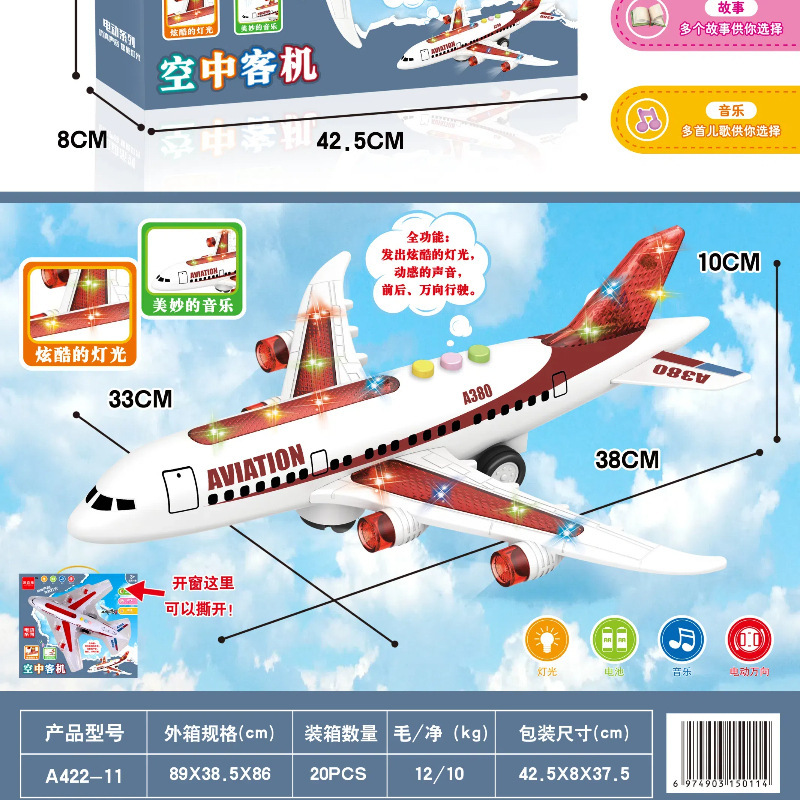 子供のおもちゃの飛行機男の子赤ちゃん教育特大落下耐性慣性おもちゃの車シミュレーション旅客機多機能|undefined