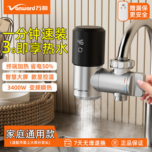 萬.和電熱水龍頭免安裝速熱家用即熱式接駁加熱小型熱水器 一件起