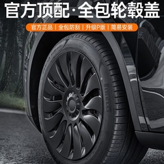 适用特斯拉ModelY/3焕新Y/3全包轮毂盖19寸轮圈保护罩新星刀锋款